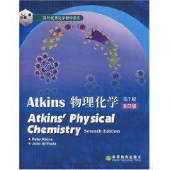 Atkins物理化學