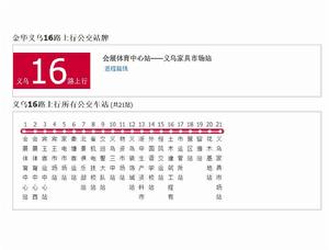 金華公交義烏16路