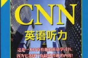 CNN英語聽力