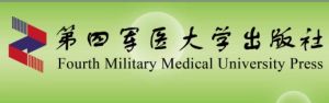 第四軍醫大學出版社