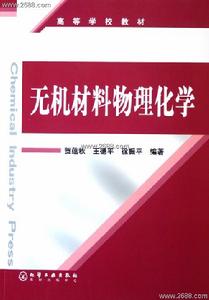 無機材料物理化學