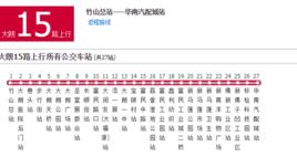 大朗公交15路