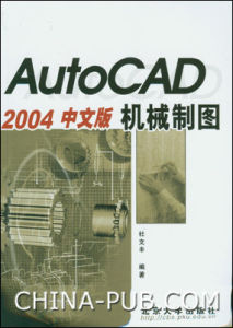 AutoCAD2004機械製圖