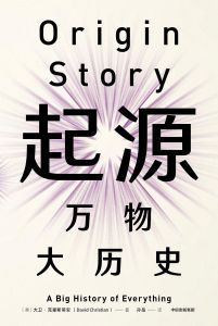 起源[美國大衛·克里斯蒂安所著書籍]