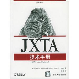 JXTA技術手冊