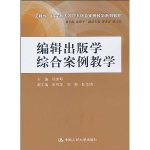 編輯出版學綜合案例教學