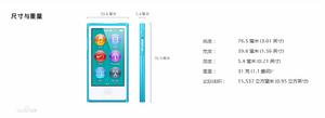 iPod Nano 7代 規格參數