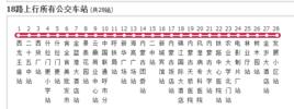 呼和浩特公交18路