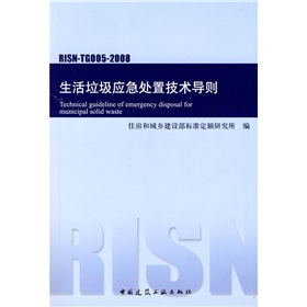 生活垃圾應急處理技術導則