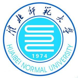 淮北師範大學信息學院