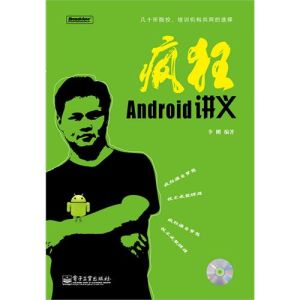 《瘋狂Android講義》