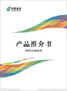 產品推介書