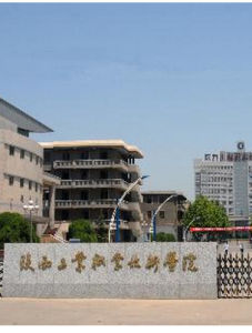 陝西工業職業技術學院