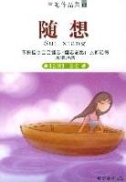 隨想[三毛編著圖書]