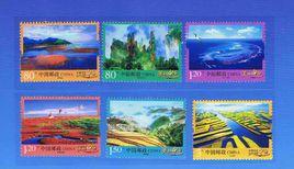 美麗中國郵票
