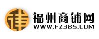 福州商鋪網 LOGO