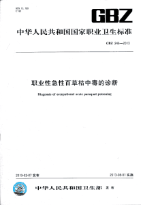 職業性急性光氣中毒的診斷