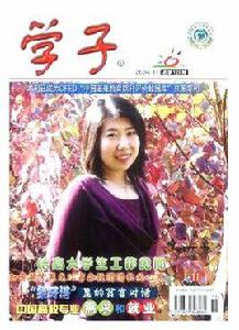 學子雜誌