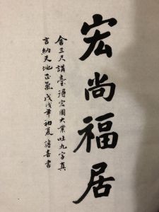 宏尚福居