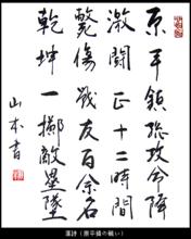 日軍所作漢詩