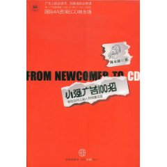 《小強廣告100招》