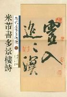 米蒂書多景樓詩