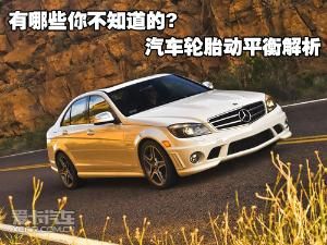 汽車動平衡