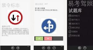 易考駕照 2.1.0.0 【WP7軟體】