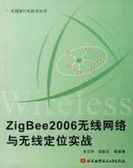《ZigBee2006無線網路與無線定位實戰》