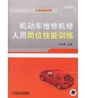 機動車維修機修人員崗位技能訓練