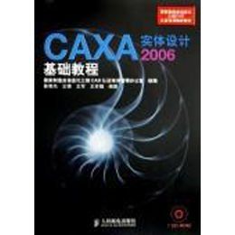 CAXA實體設計2006基礎教程