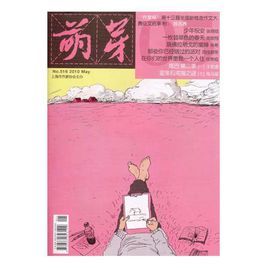 萌芽[雜誌]