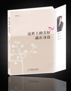 《這世上的美好，就在身邊》