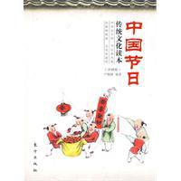 中國節日[2009年東方出版社出版書籍]