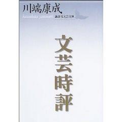 文芸時評