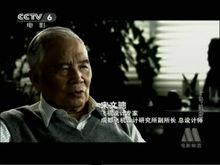 殲10總設計師宋文驄