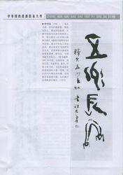 甲骨文書法