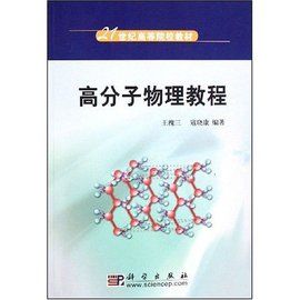 高分子物理