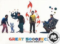 《Great 5000 Secs (新曲＋精選)》