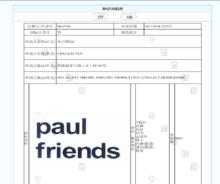 paul Friends 商標備案信息查詢截圖2