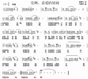 《黨啊，親愛的媽媽》簡譜