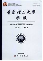 《青島理工大學學報》