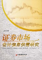 會計信息可靠性相關書籍