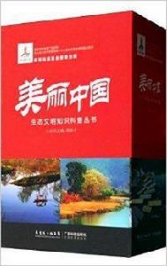 美麗中國生態文明知識科普叢書