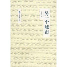 另一個城市[吳亮著作圖書]