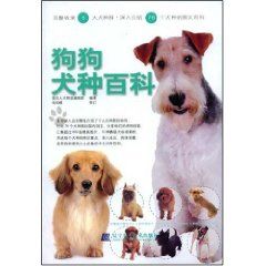 《狗狗犬種百科》