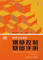 世界衛生組織菸草控制基礎手冊