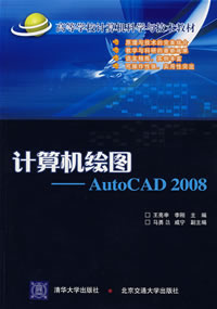 《計算機繪圖 AUTOCAD 2008》