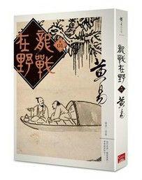 龍戰在野[2014年黃易武俠歷史小說]