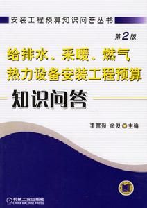 給排水採暖燃氣熱力設備安裝工程預算知識問答